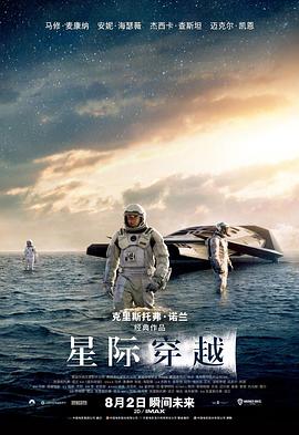 星际穿越 Interstellar[电影解说]